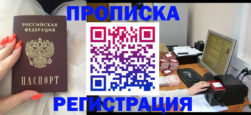 где прописаться в Снежинске