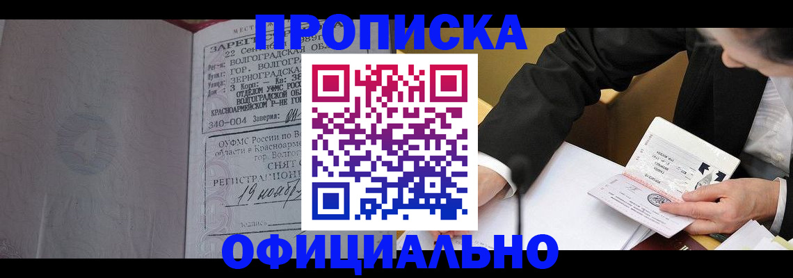 временная регистрация в квартире в Снежинске