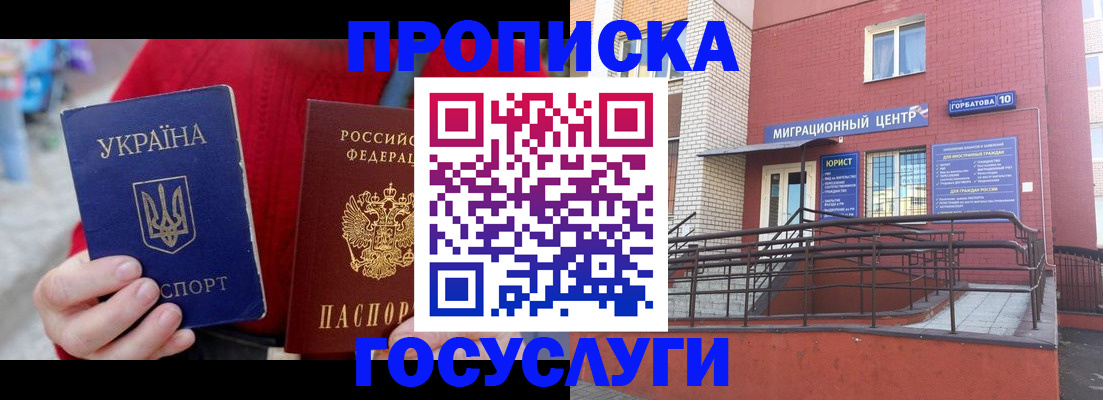 временная регистрация в Снежинске
